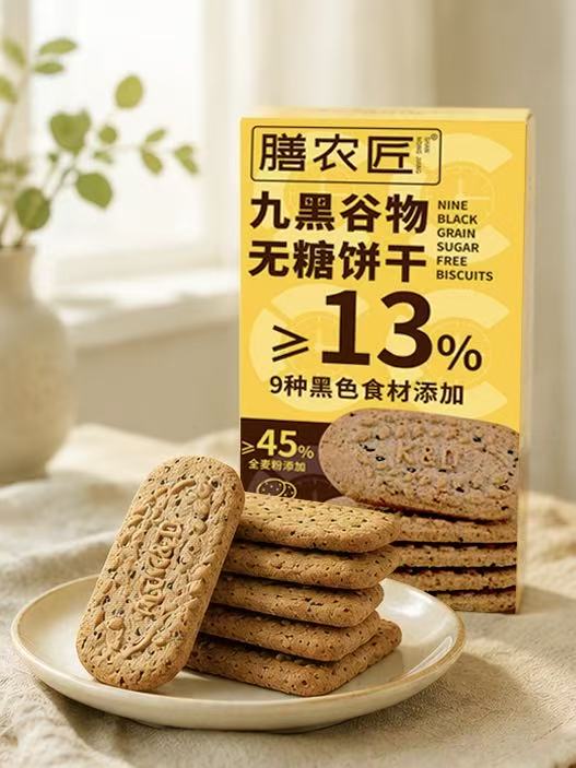 九黑饼干