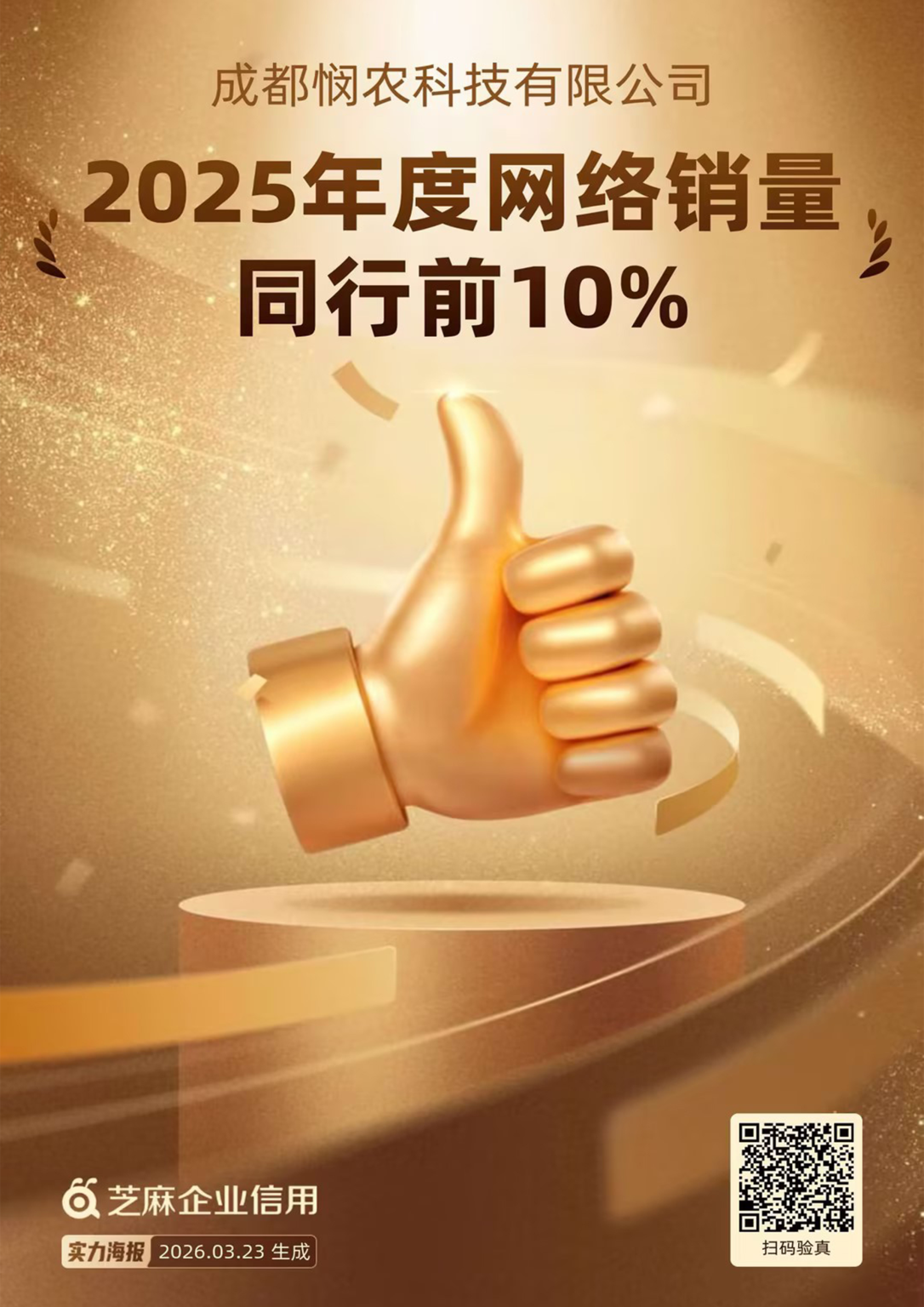 网络销量领先